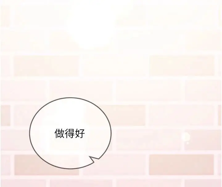 漫画《催眠偷心计》第31话第215张图