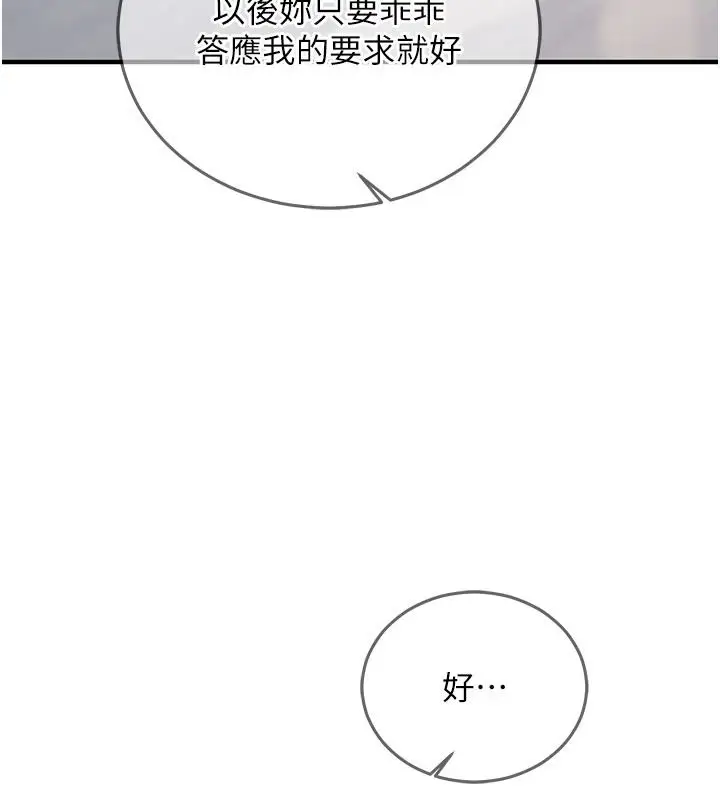 漫画《催眠偷心计》第31话第220张图