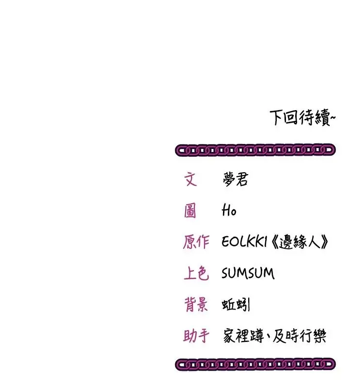 漫画《催眠偷心计》第31话第221张图