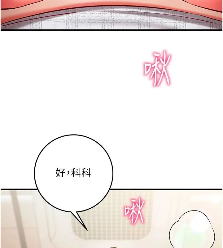 漫画《催眠偷心计》第31话第23张图