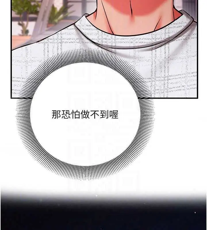 漫画《催眠偷心计》第31话第28张图