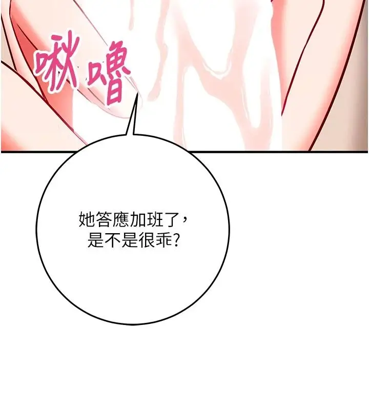 漫画《催眠偷心计》第31话第3张图