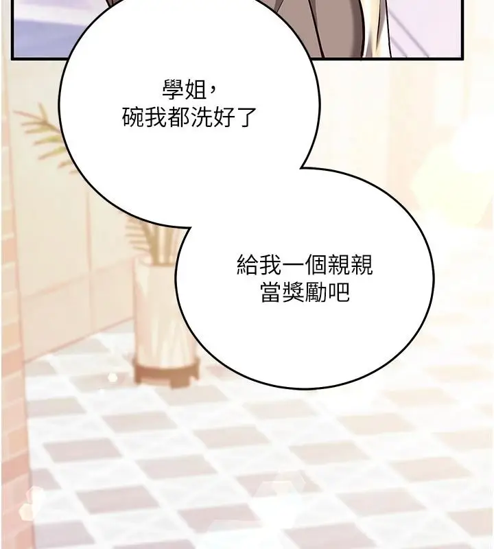 漫画《催眠偷心计》第31话第35张图