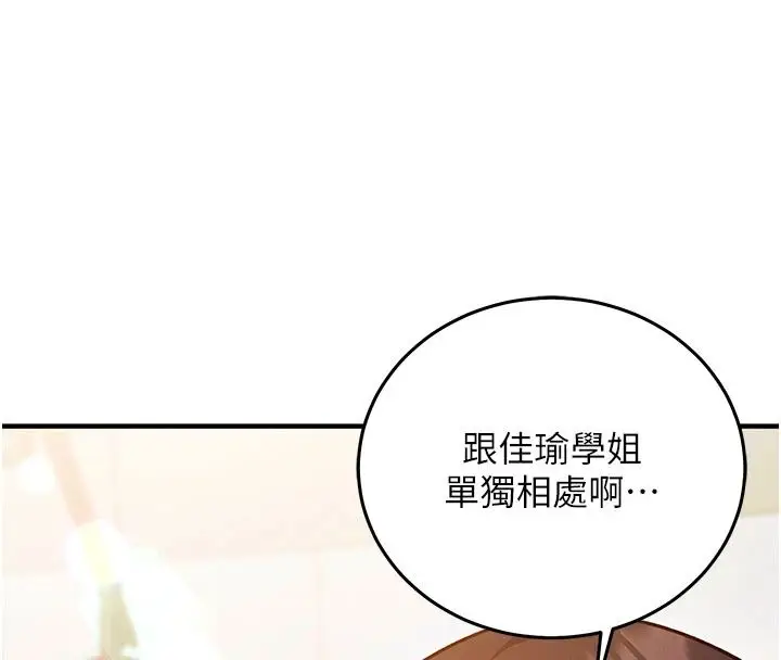 漫画《催眠偷心计》第31话第4张图