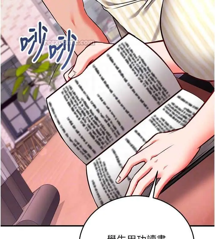 漫画《催眠偷心计》第31话第45张图