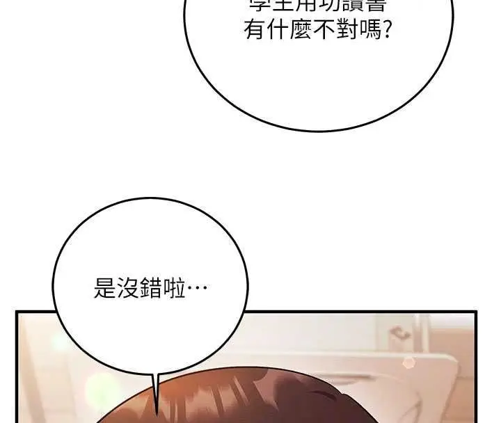 漫画《催眠偷心计》第31话第46张图
