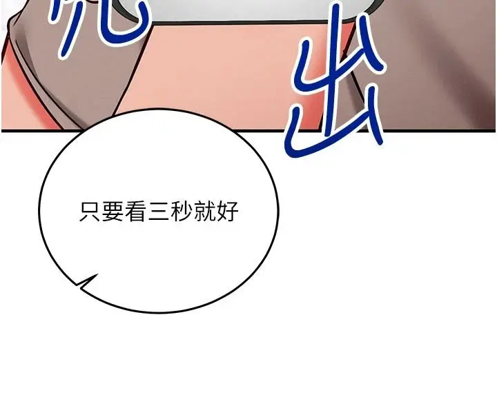漫画《催眠偷心计》第31话第57张图