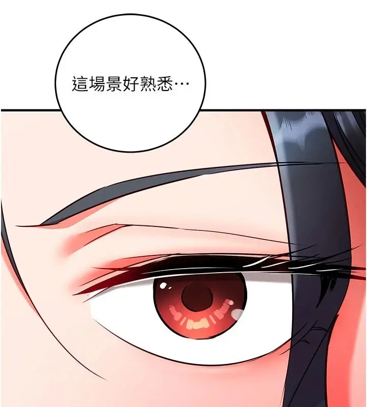 漫画《催眠偷心计》第31话第58张图