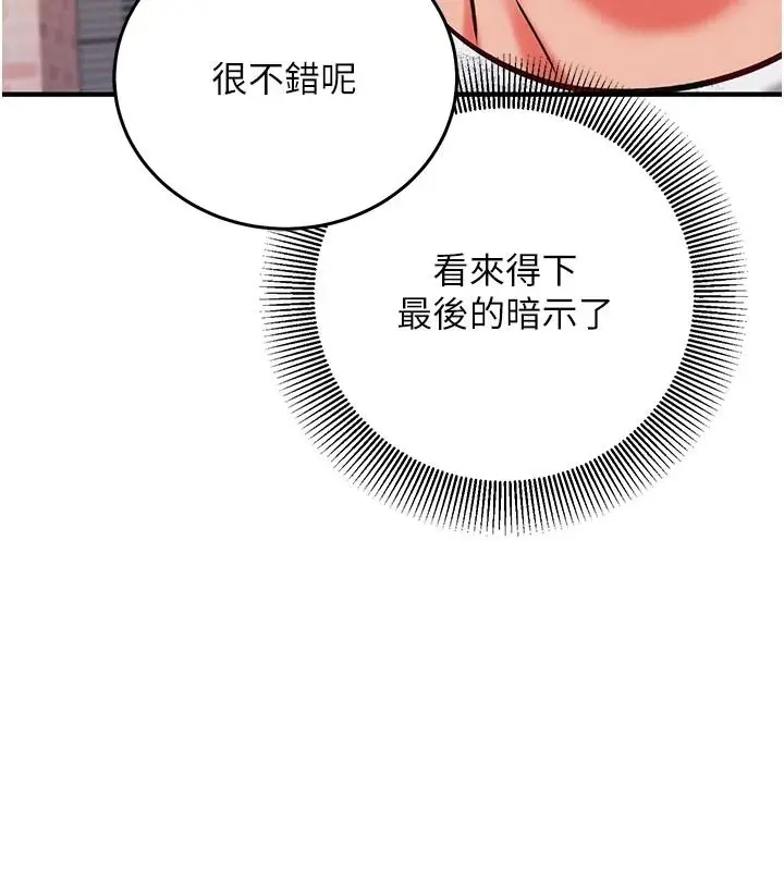 漫画《催眠偷心计》第31话第6张图