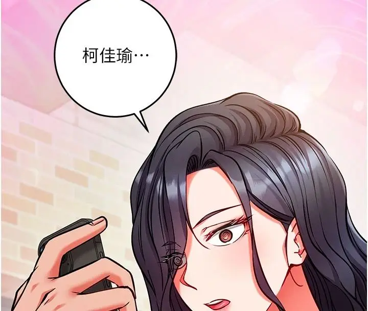漫画《催眠偷心计》第31话第61张图