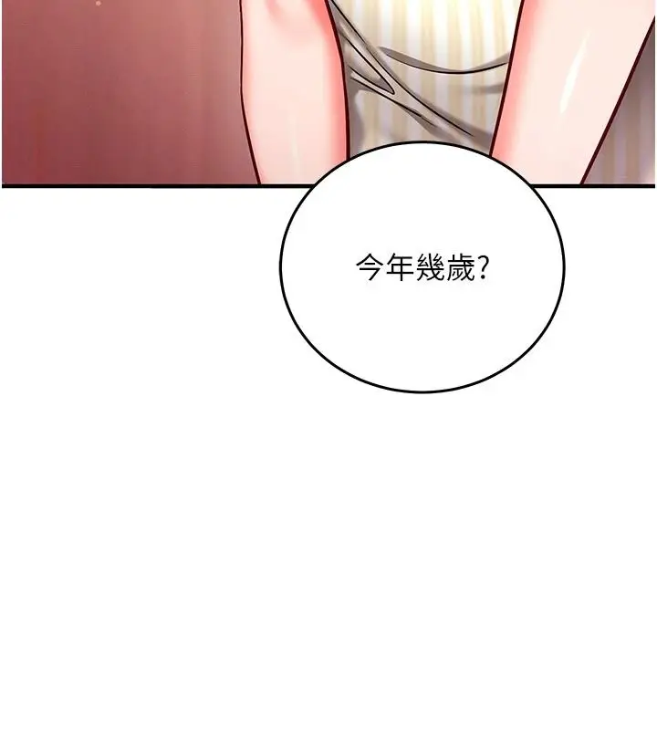 漫画《催眠偷心计》第31话第63张图