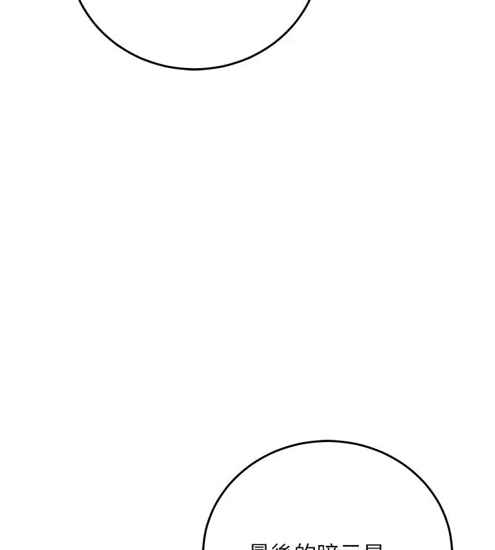 漫画《催眠偷心计》第31话第68张图