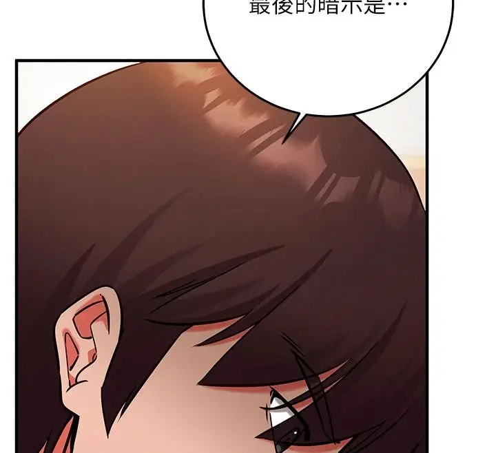 漫画《催眠偷心计》第31话第69张图