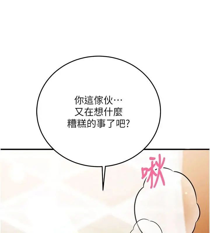 漫画《催眠偷心计》第31话第7张图