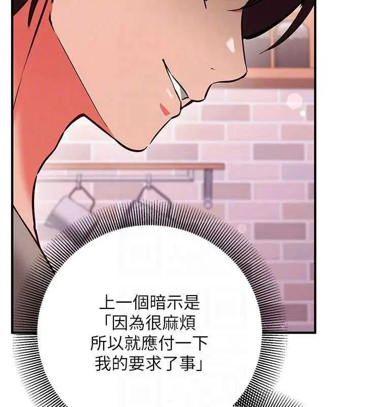 漫画《催眠偷心计》第31话第70张图