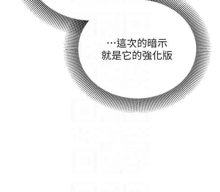 漫画《催眠偷心计》第31话第71张图
