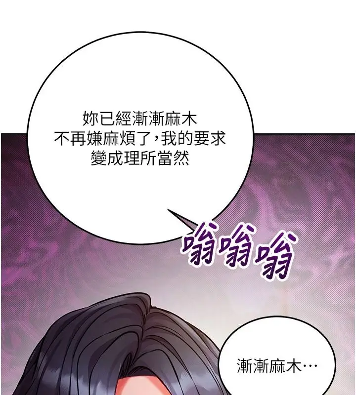 漫画《催眠偷心计》第31话第72张图