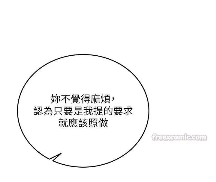 漫画《催眠偷心计》第31话第75张图