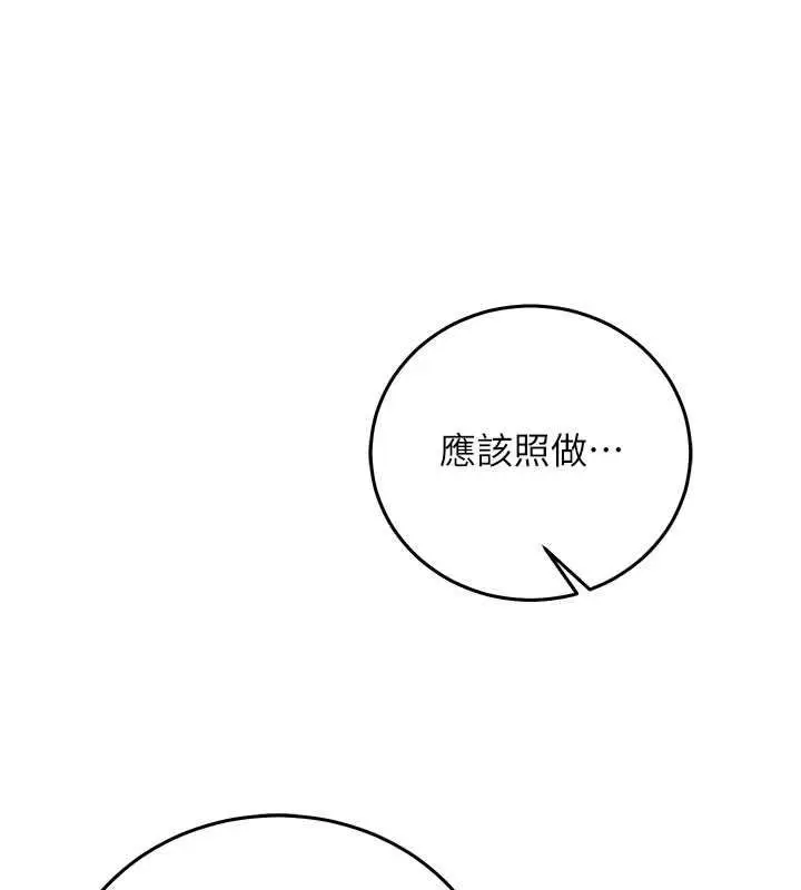 漫画《催眠偷心计》第31话第76张图