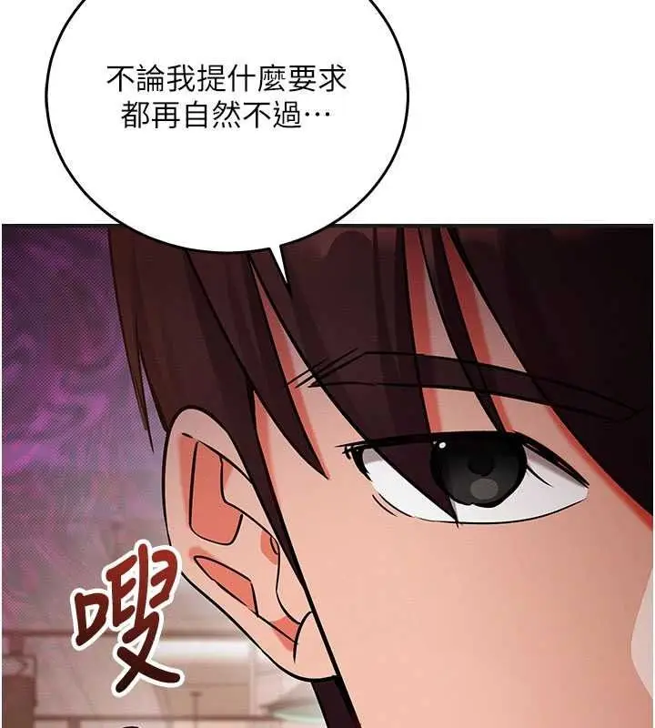 漫画《催眠偷心计》第31话第77张图