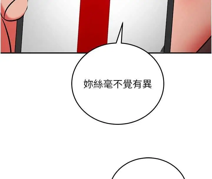 漫画《催眠偷心计》第31话第79张图