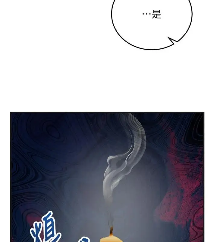 漫画《催眠偷心计》第31话第80张图