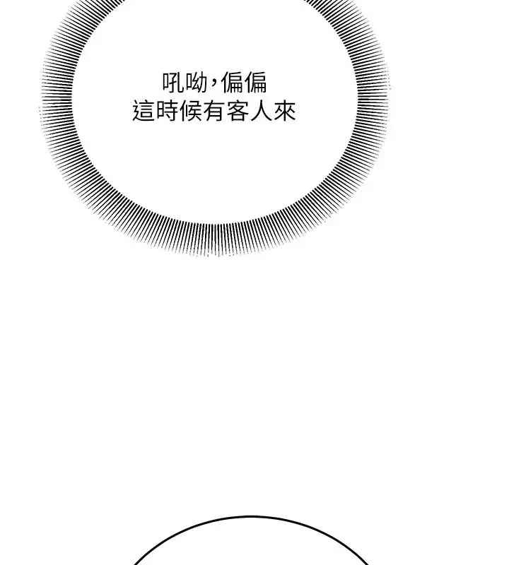 漫画《催眠偷心计》第31话第91张图