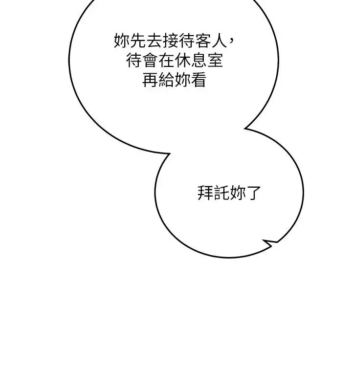 漫画《催眠偷心计》第31话第92张图