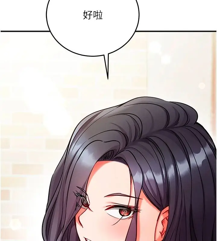 漫画《催眠偷心计》第31话第94张图