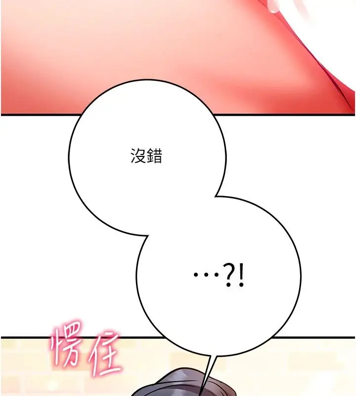 漫画《催眠偷心计》第32话第100张图