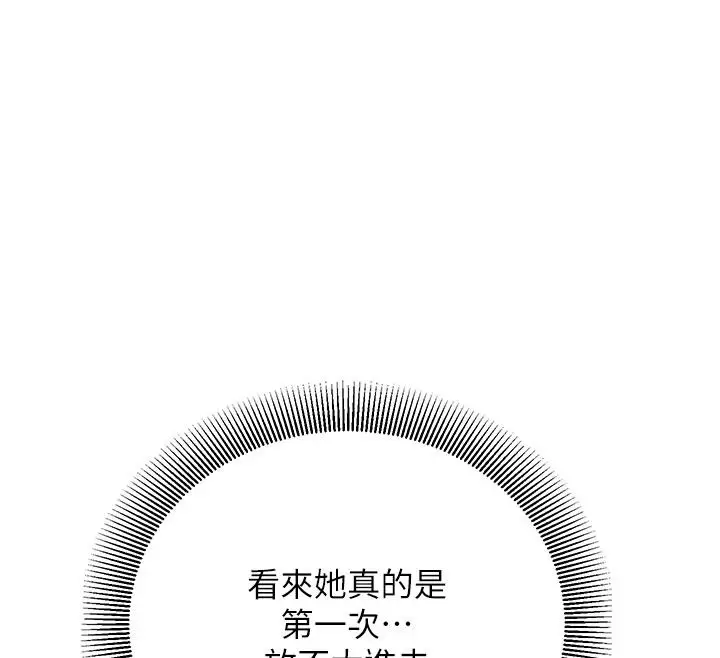 漫画《催眠偷心计》第32话第103张图