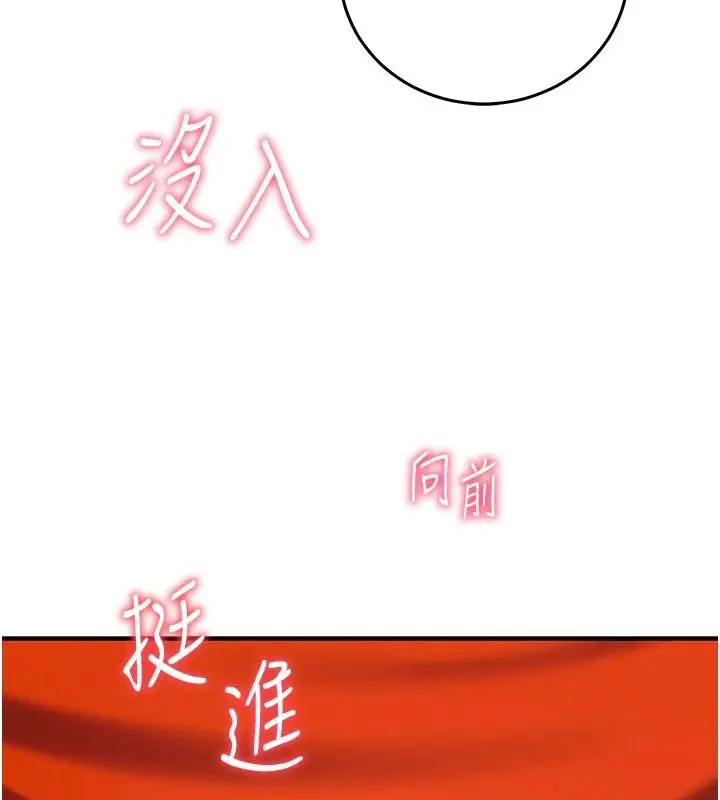 漫画《催眠偷心计》第32话第111张图