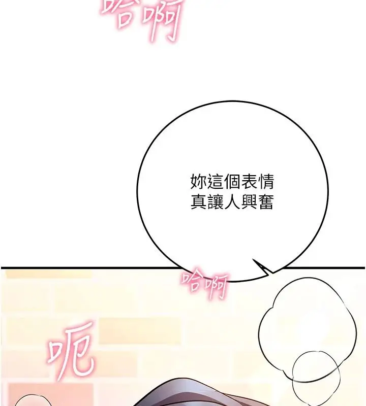 漫画《催眠偷心计》第32话第117张图