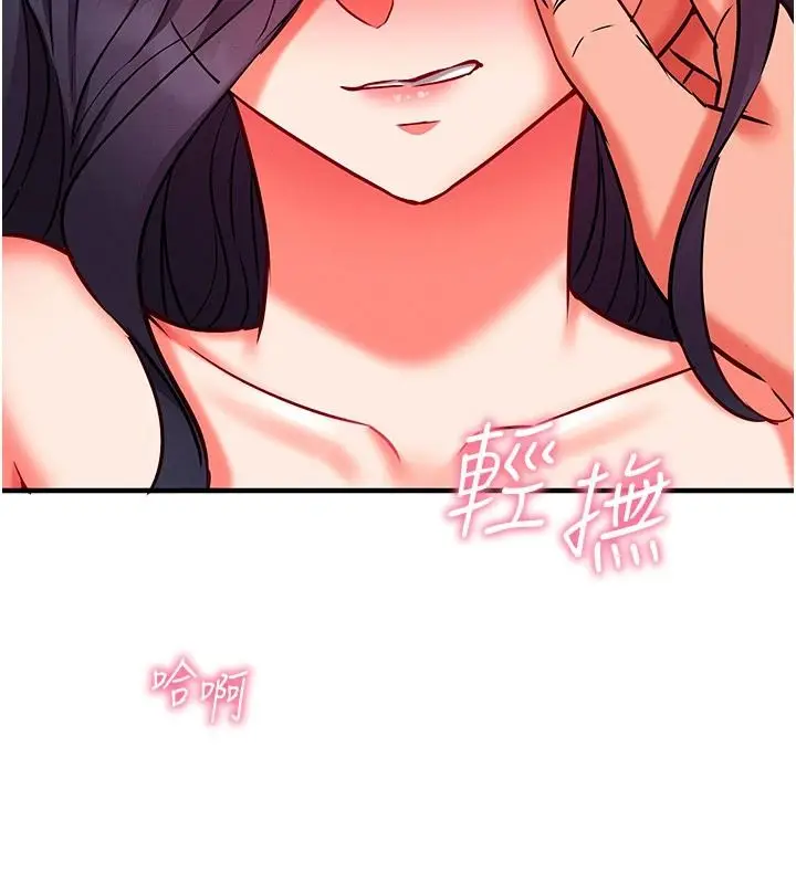 漫画《催眠偷心计》第32话第119张图