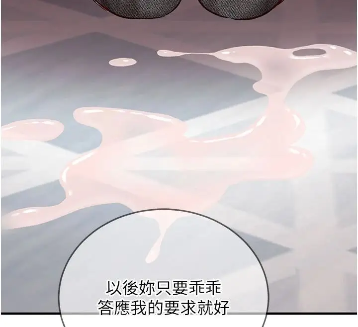 漫画《催眠偷心计》第32话第12张图