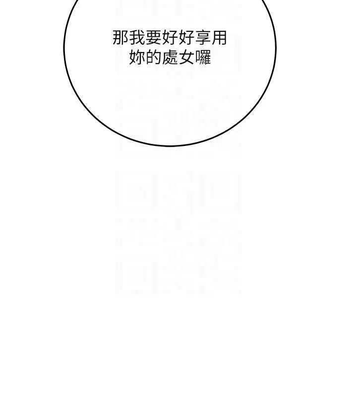 漫画《催眠偷心计》第32话第123张图