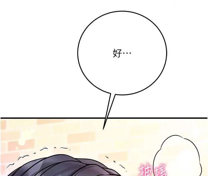 漫画《催眠偷心计》第32话第124张图