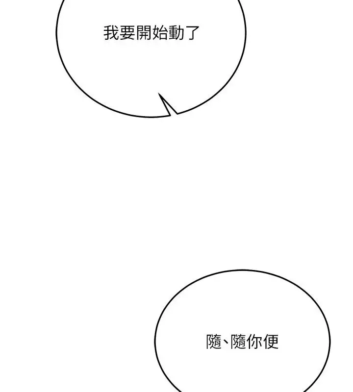漫画《催眠偷心计》第32话第127张图