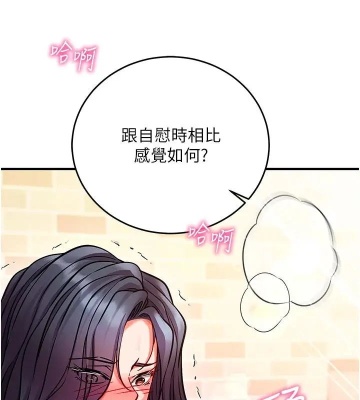 漫画《催眠偷心计》第32话第141张图