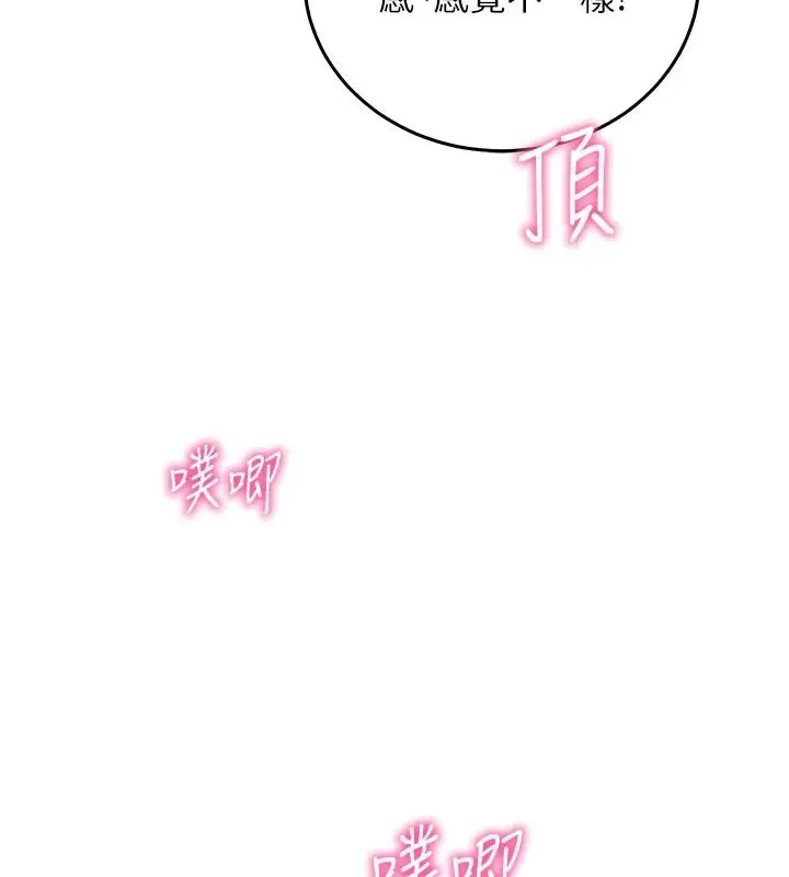漫画《催眠偷心计》第32话第144张图