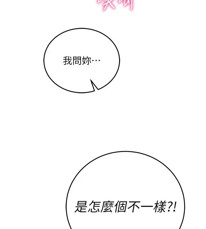 漫画《催眠偷心计》第32话第145张图