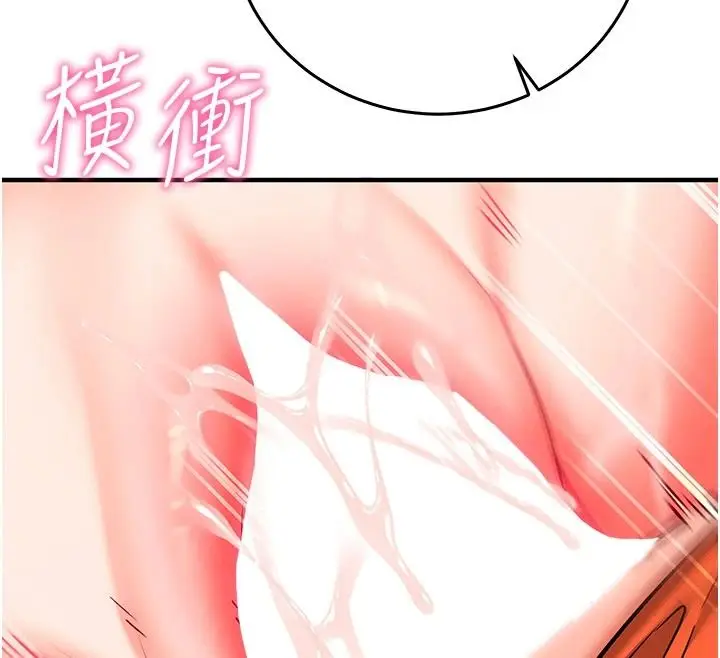 漫画《催眠偷心计》第32话第146张图