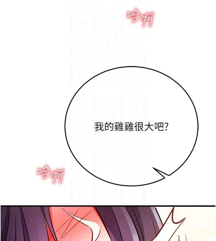 漫画《催眠偷心计》第32话第154张图