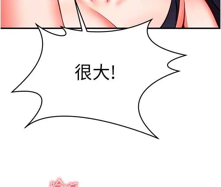 漫画《催眠偷心计》第32话第156张图