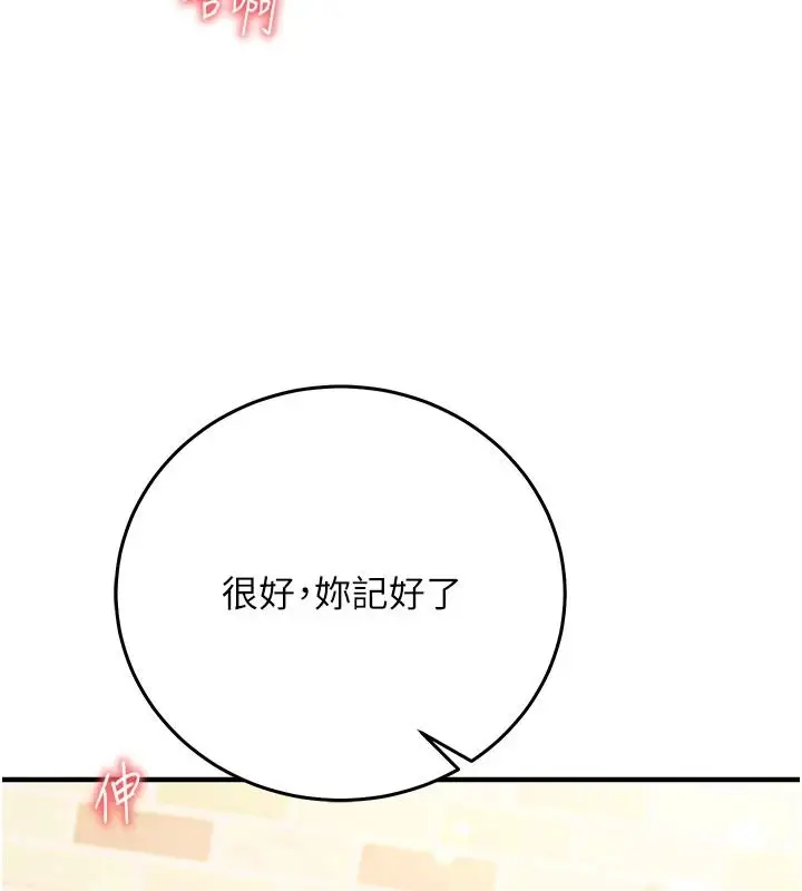 漫画《催眠偷心计》第32话第157张图