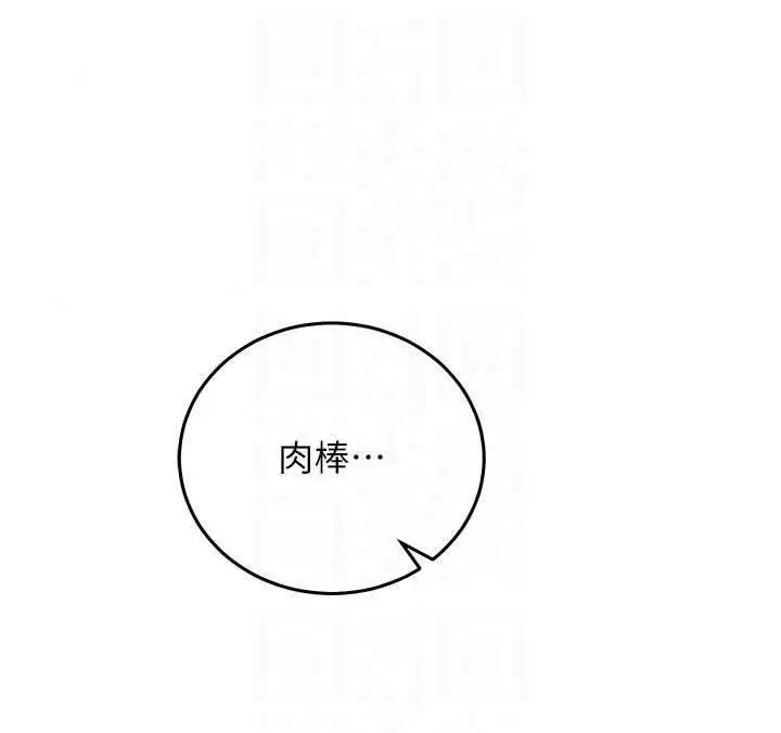 漫画《催眠偷心计》第32话第161张图