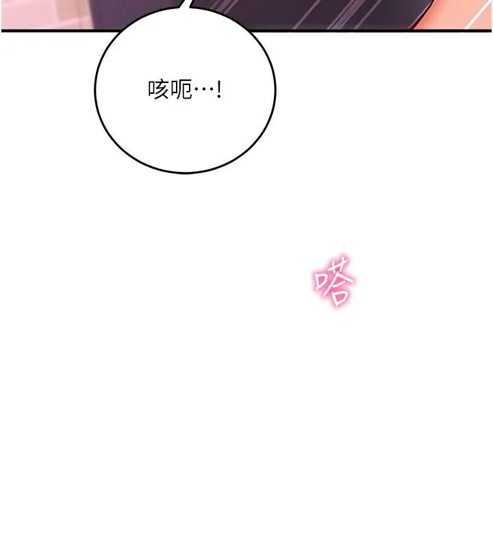 漫画《催眠偷心计》第32话第183张图
