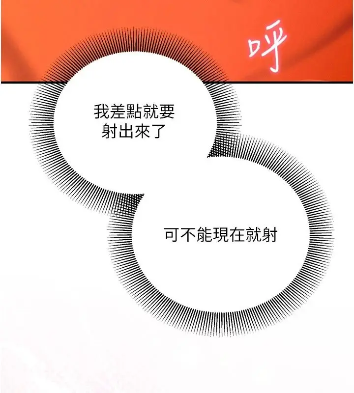 漫画《催眠偷心计》第32话第198张图