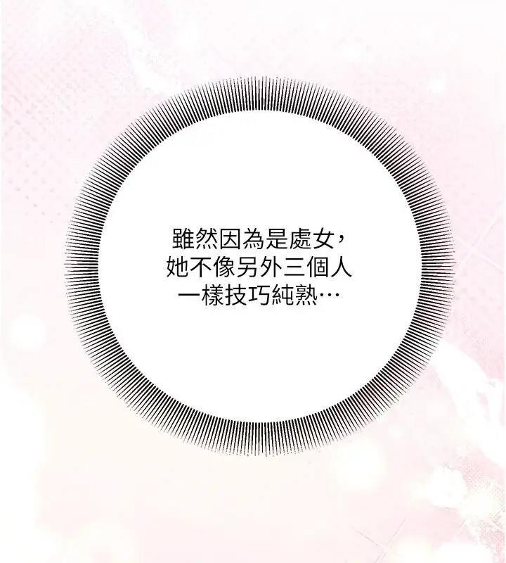 漫画《催眠偷心计》第32话第199张图