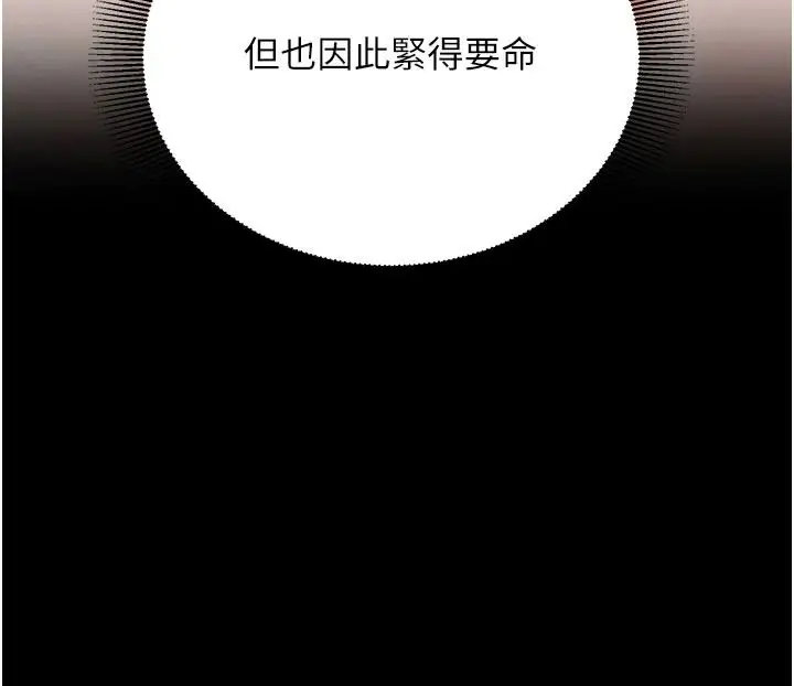 漫画《催眠偷心计》第32话第204张图